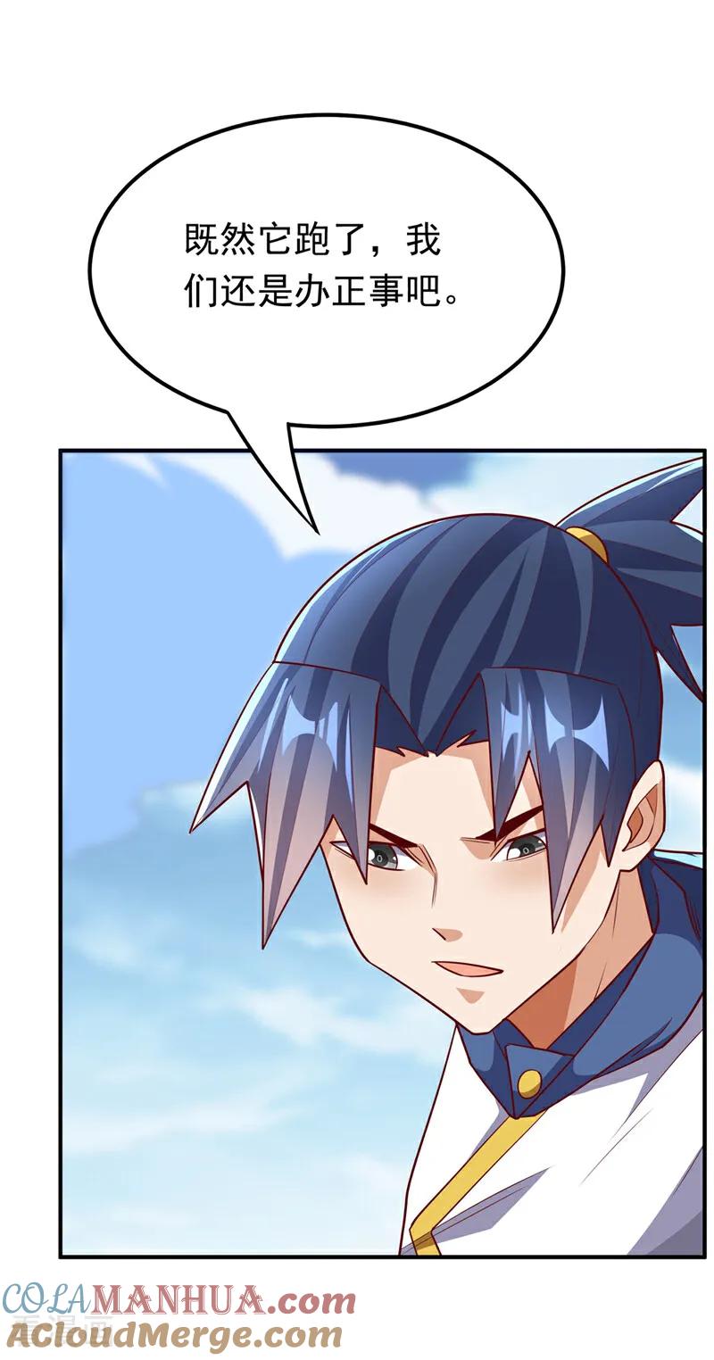 武逆 第310话 这是谁的墓地？ 第21页