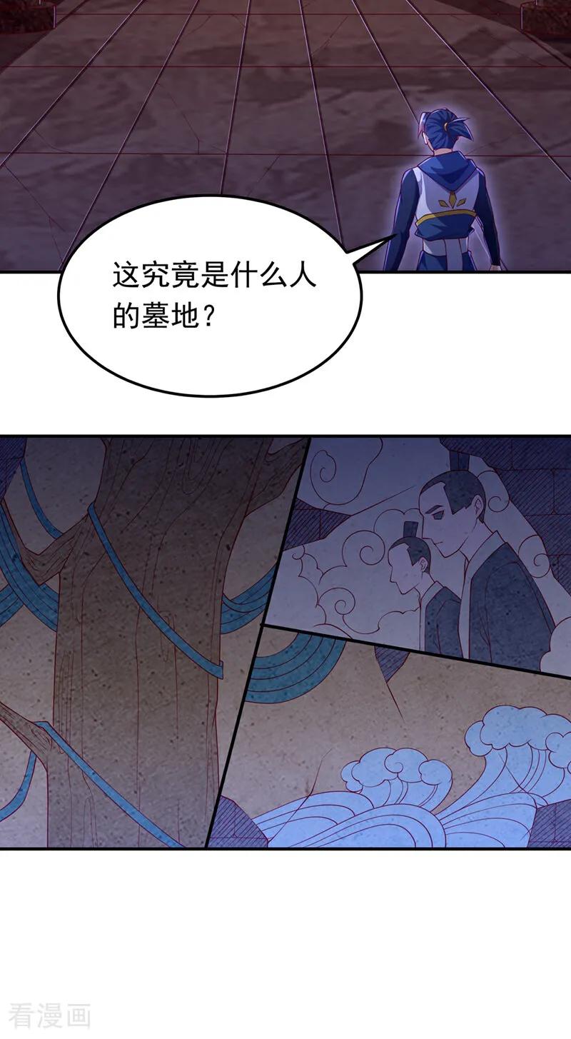 武逆 第310话 这是谁的墓地？ 第28页