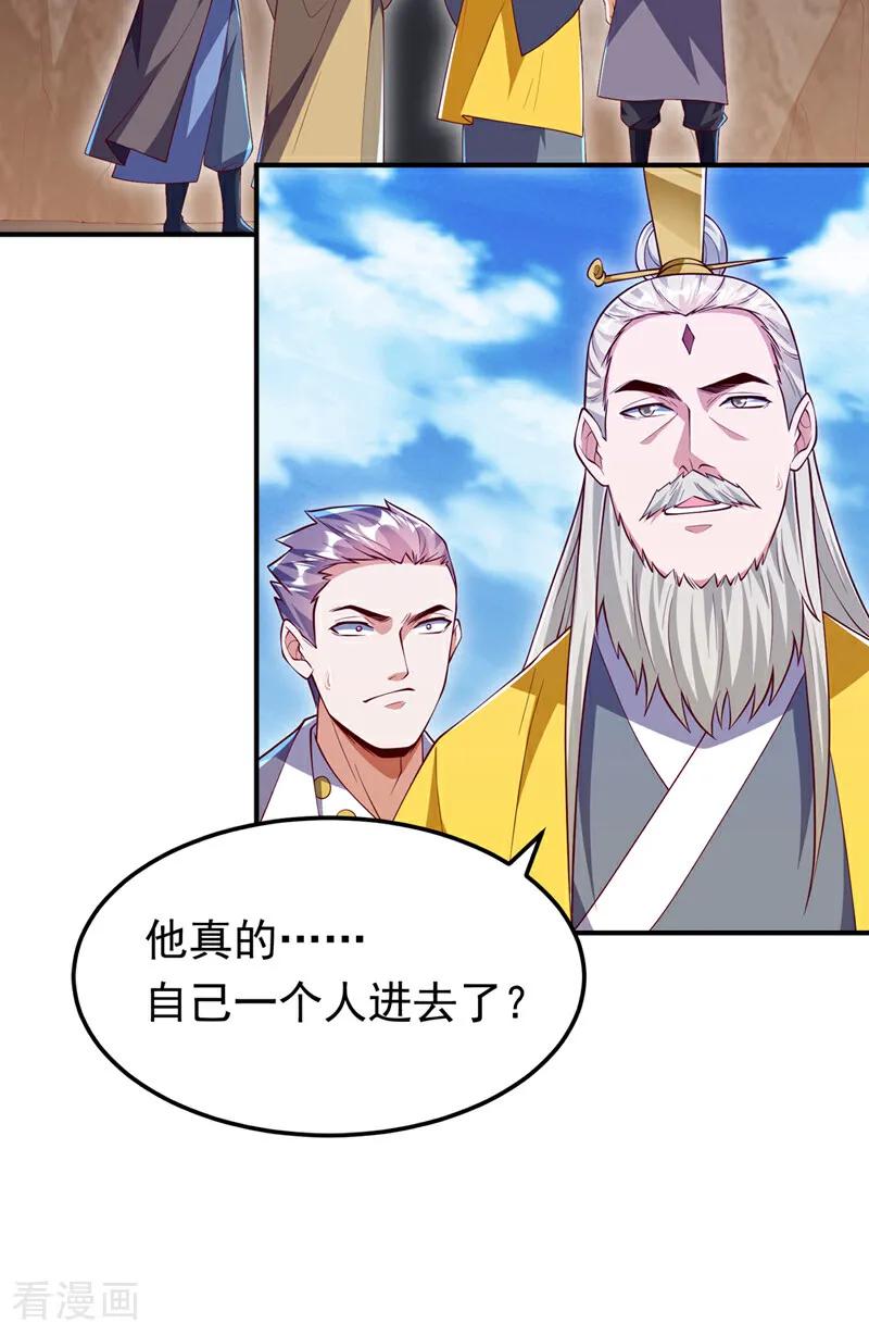 武逆 第310话 这是谁的墓地？ 第24页