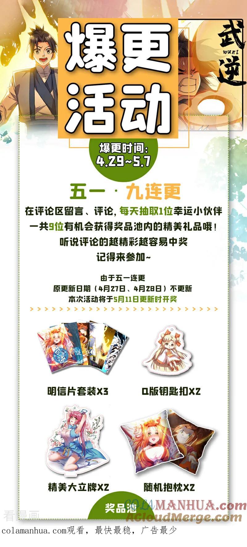武逆 第310话 这是谁的墓地？ 第35页