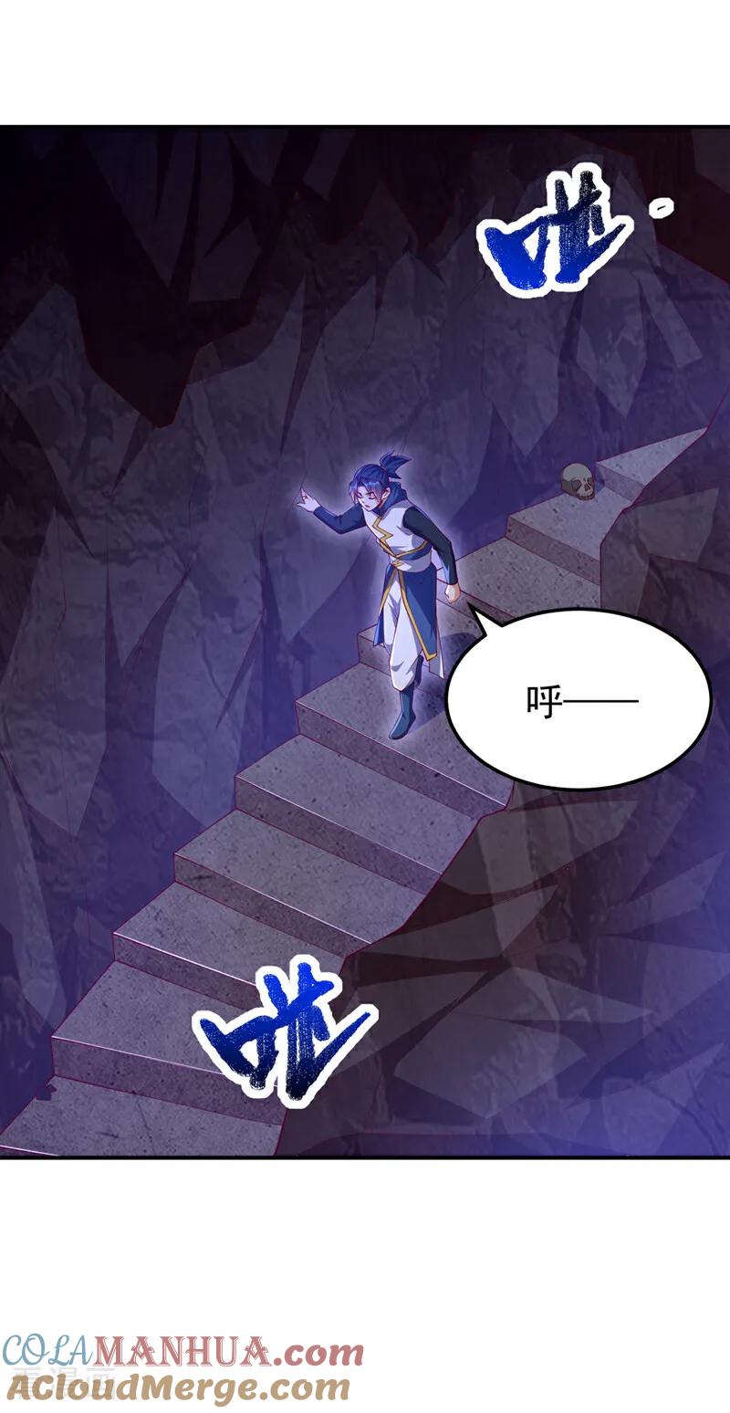 武逆 第310话 这是谁的墓地？ 第25页