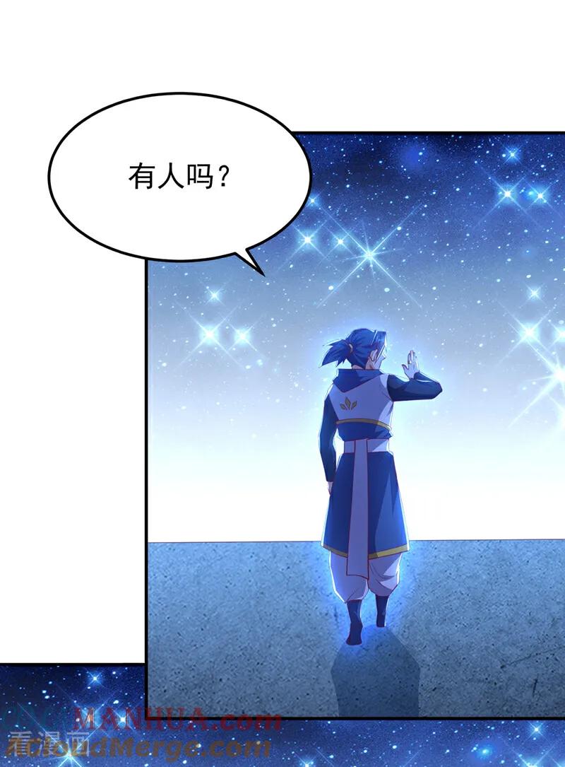 武逆 第311话 难道虚武是混沌？ 第10页