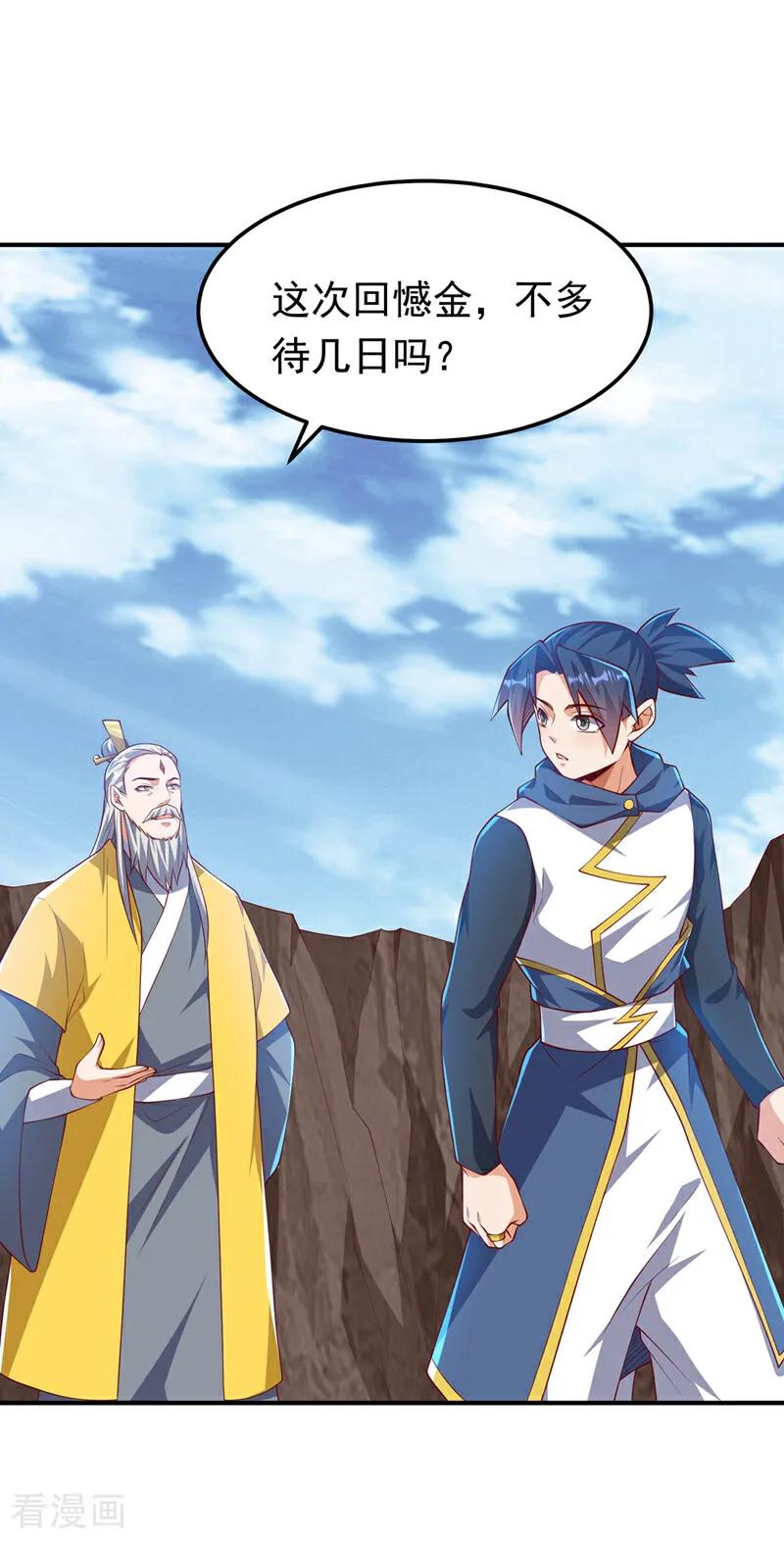 武逆 第311话 难道虚武是混沌？ 第33页