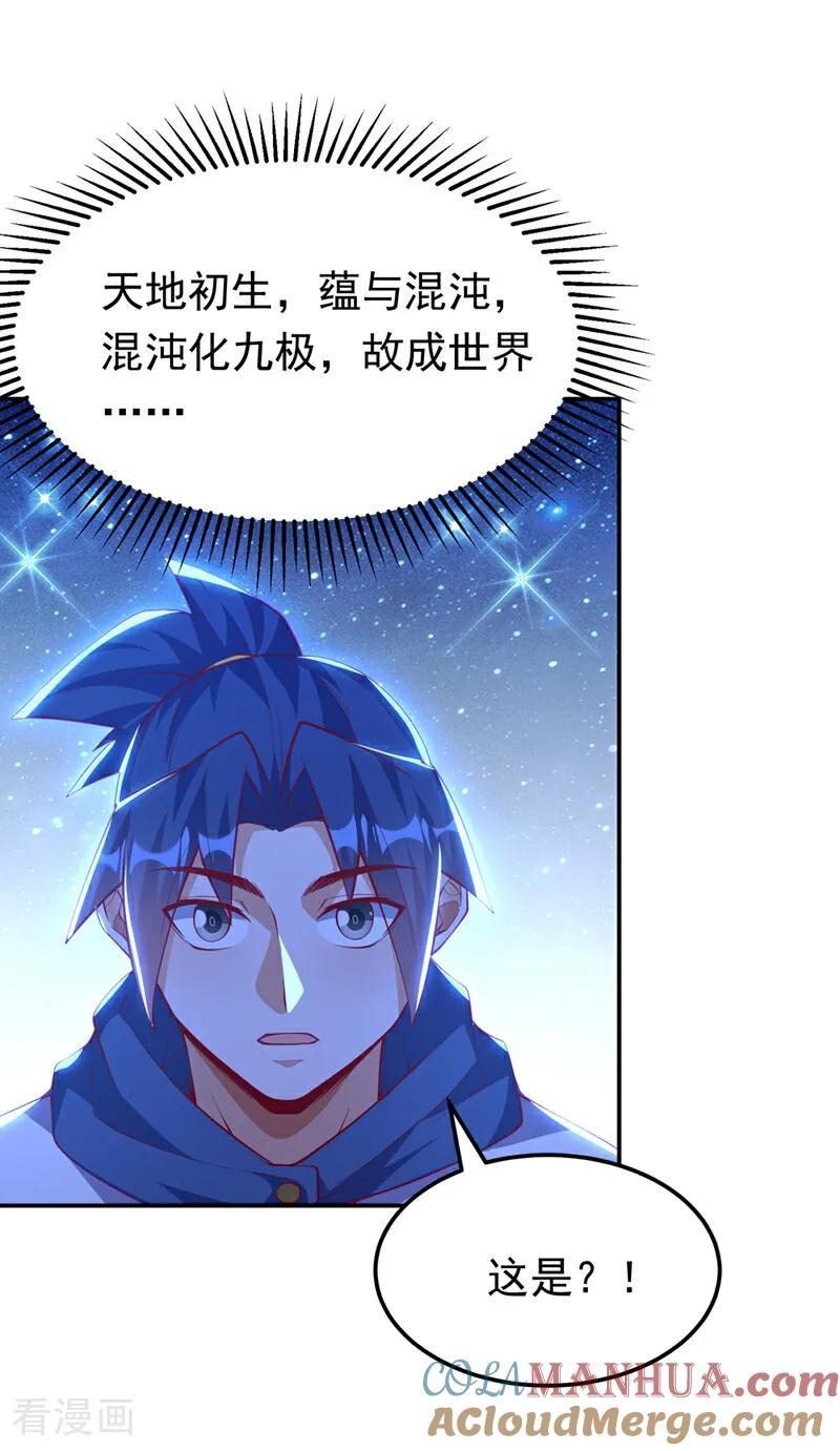 武逆 第311话 难道虚武是混沌？ 第12页