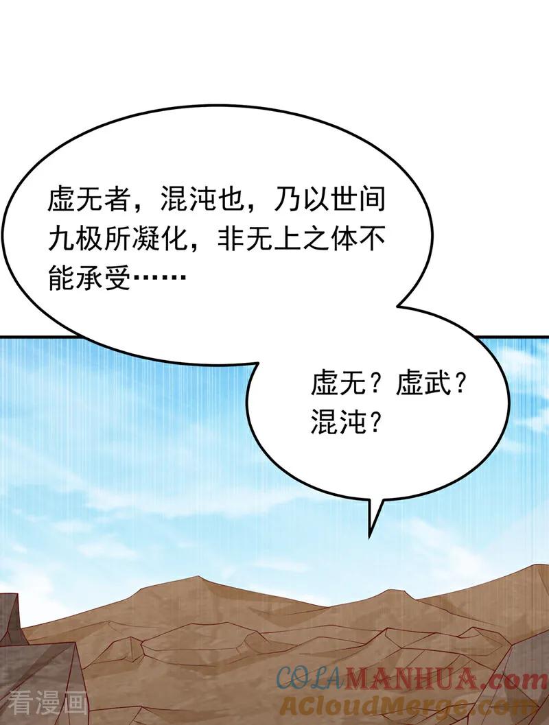 武逆 第311话 难道虚武是混沌？ 第22页