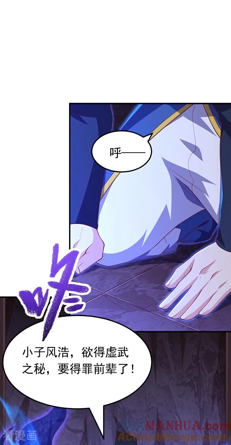 武逆 第311话 难道虚武是混沌？ 第2页