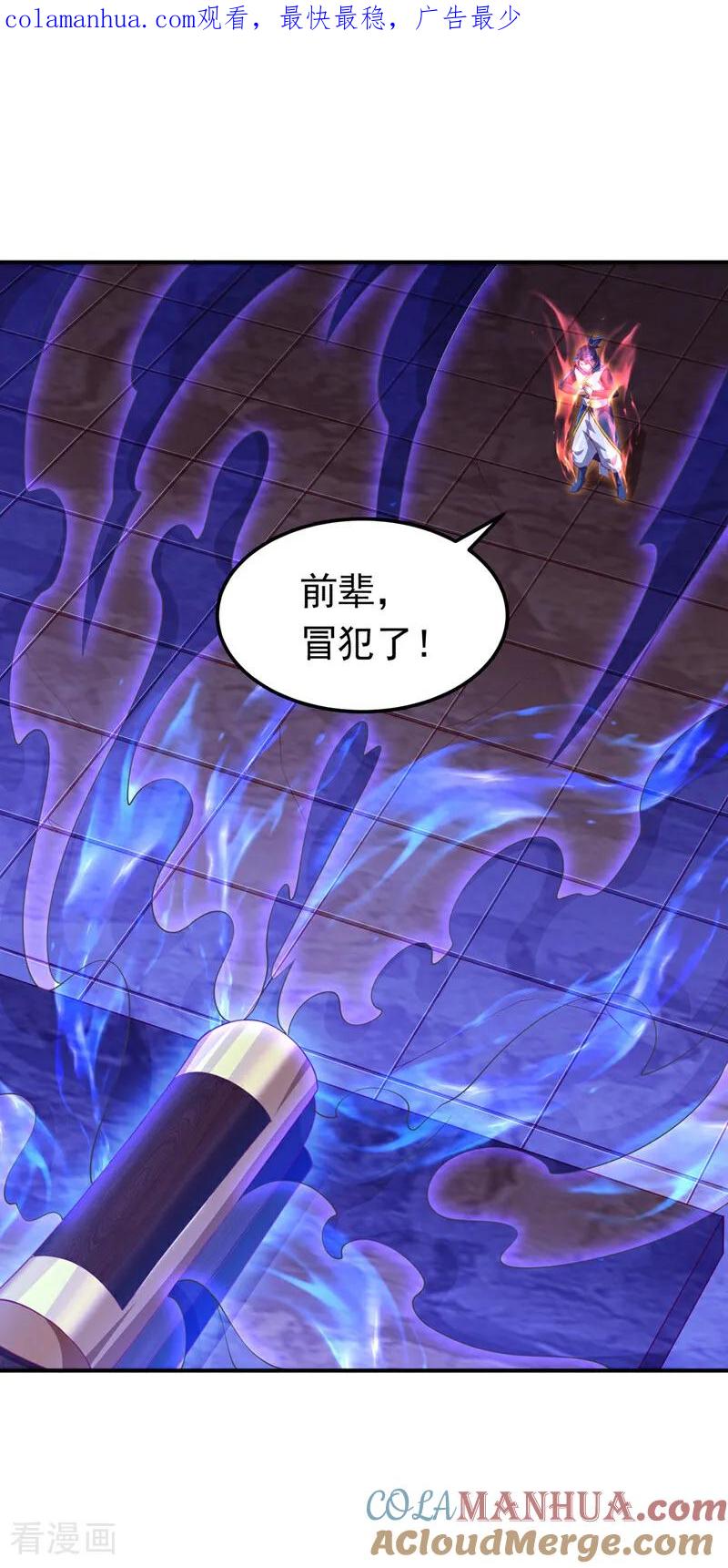武逆 第311话 难道虚武是混沌？ 第1页