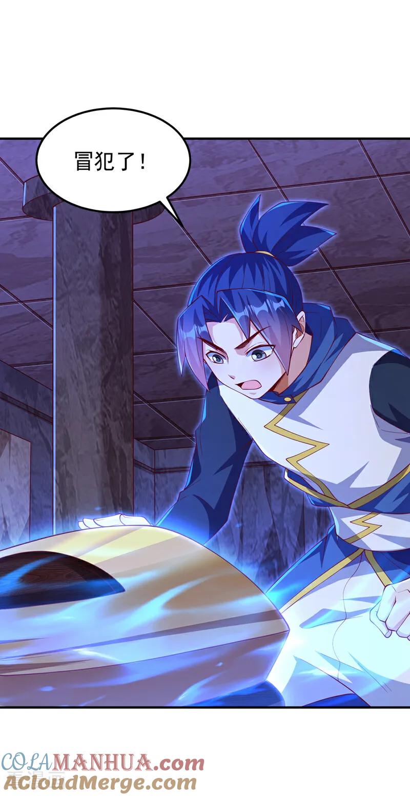 武逆 第311话 难道虚武是混沌？ 第4页