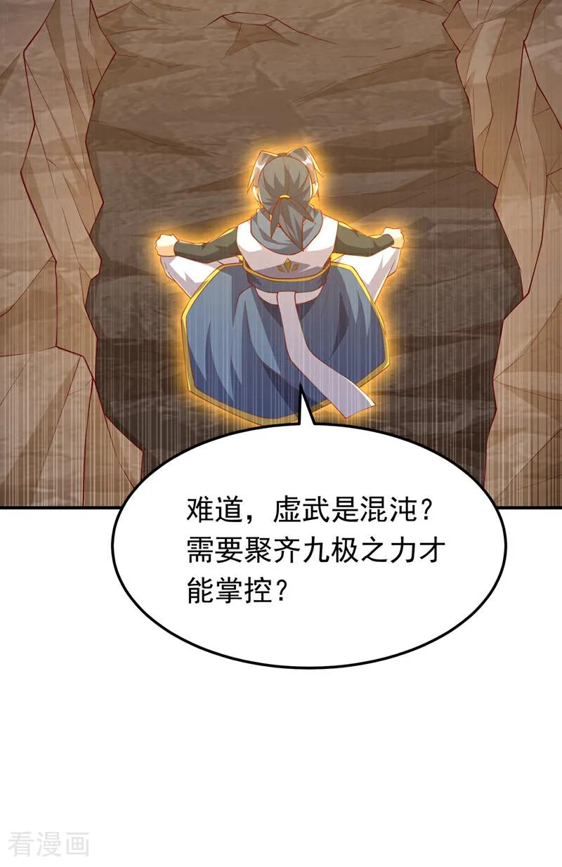 武逆 第311话 难道虚武是混沌？ 第23页