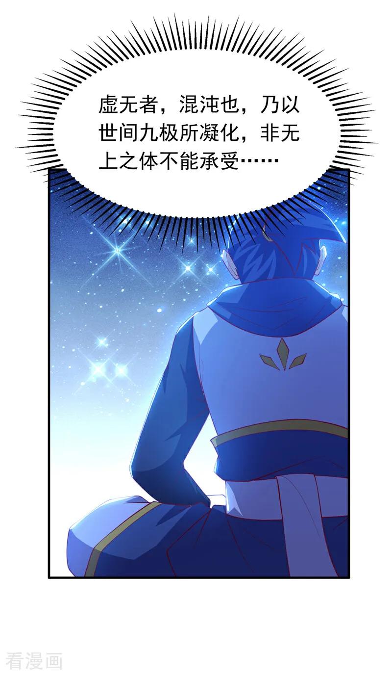 武逆 第311话 难道虚武是混沌？ 第13页