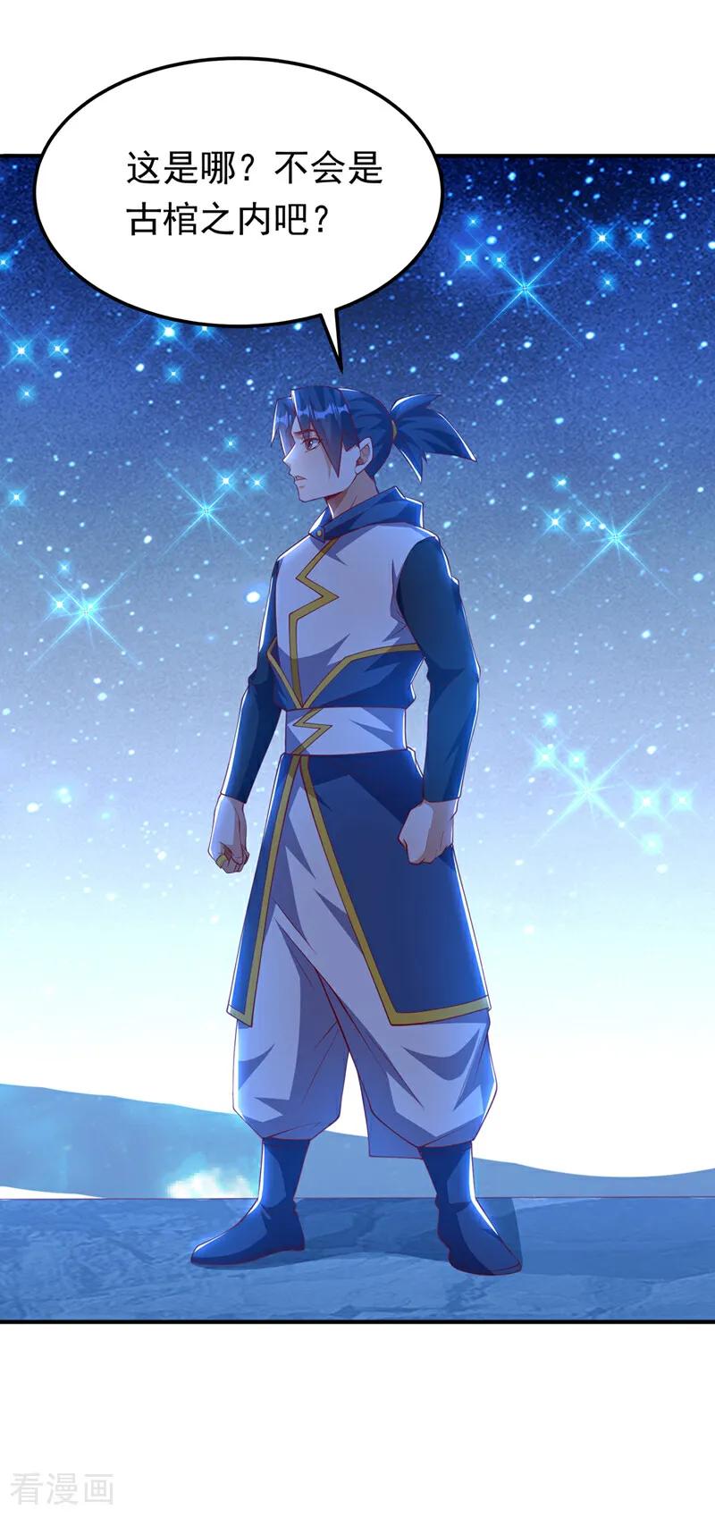 武逆 第311话 难道虚武是混沌？ 第9页