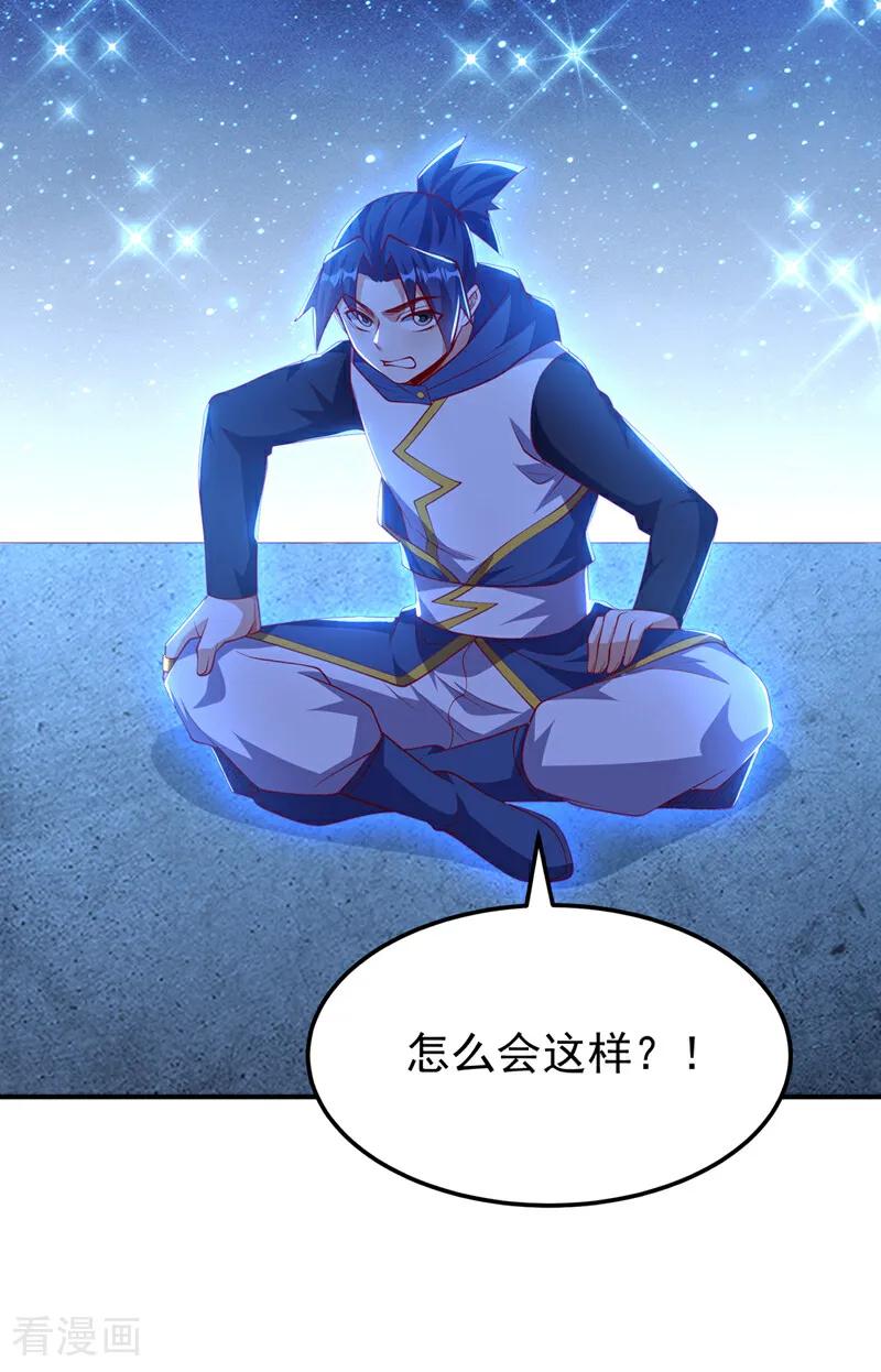 武逆 第311话 难道虚武是混沌？ 第11页