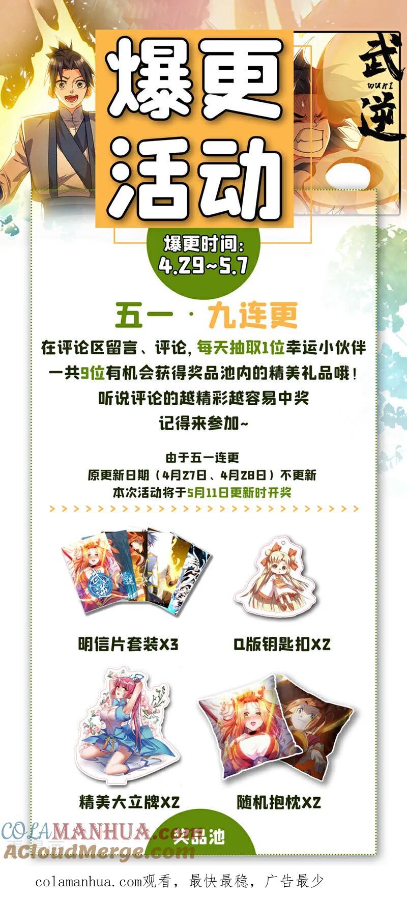 武逆 第311话 难道虚武是混沌？ 第36页