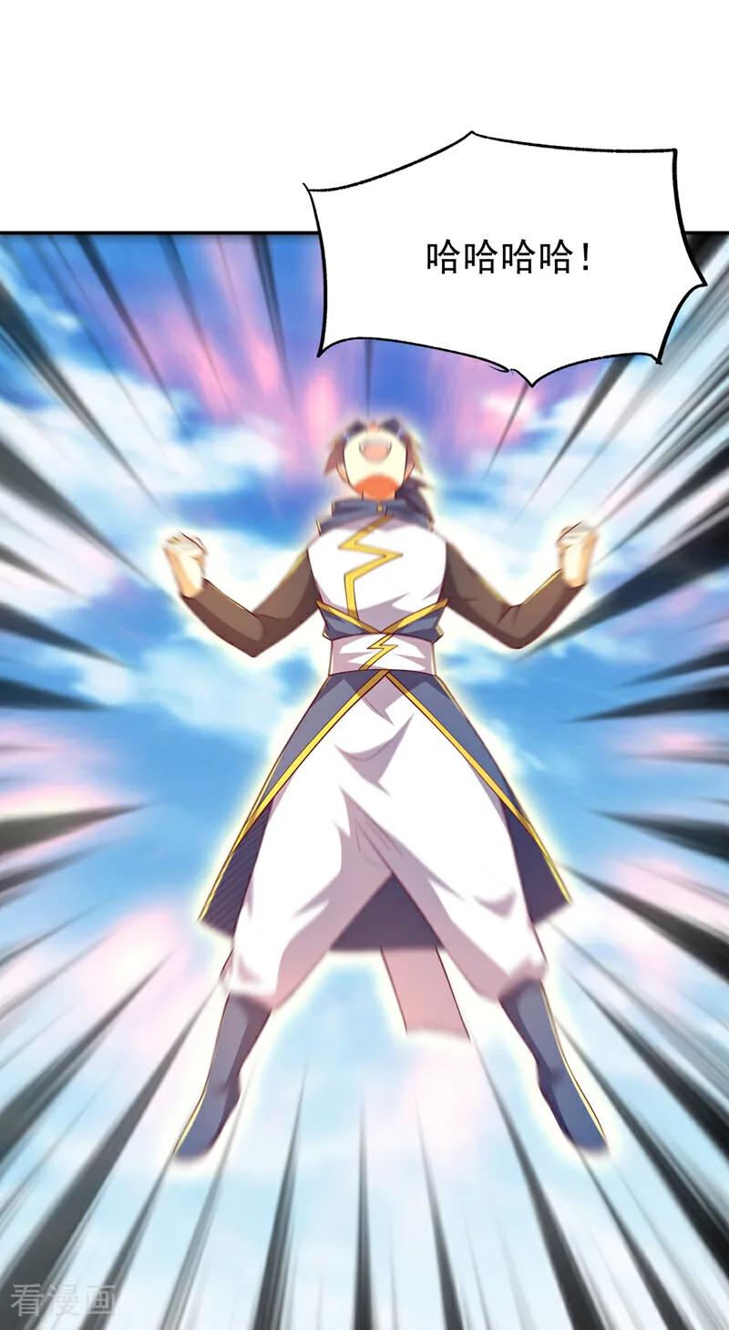 武逆 第311话 难道虚武是混沌？ 第27页
