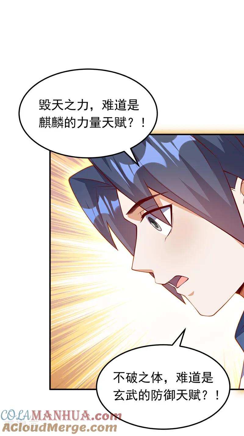 武逆 第311话 难道虚武是混沌？ 第26页