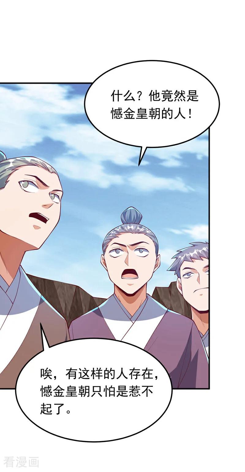 武逆 第311话 难道虚武是混沌？ 第31页