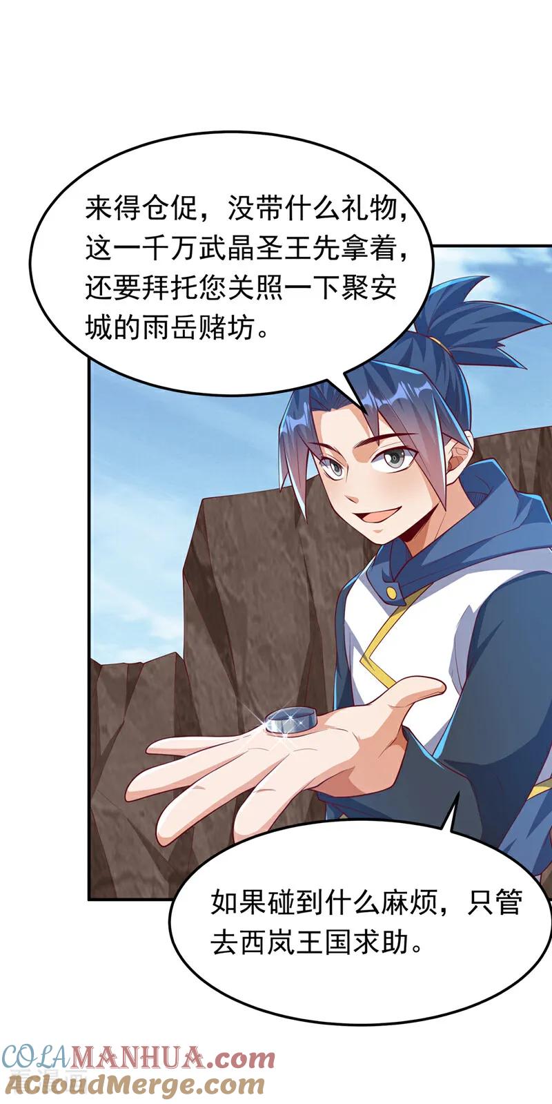 武逆 第311话 难道虚武是混沌？ 第32页