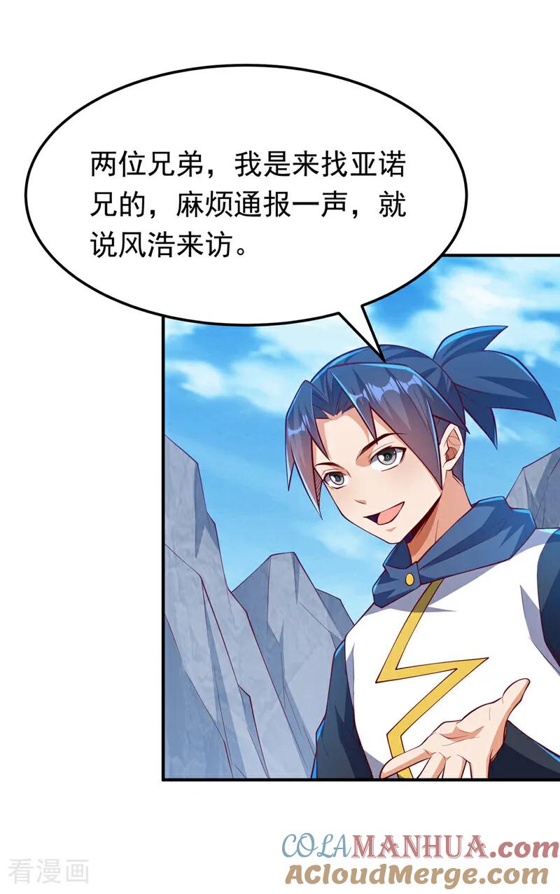武逆 第312话 吃我一拳再说 第11页