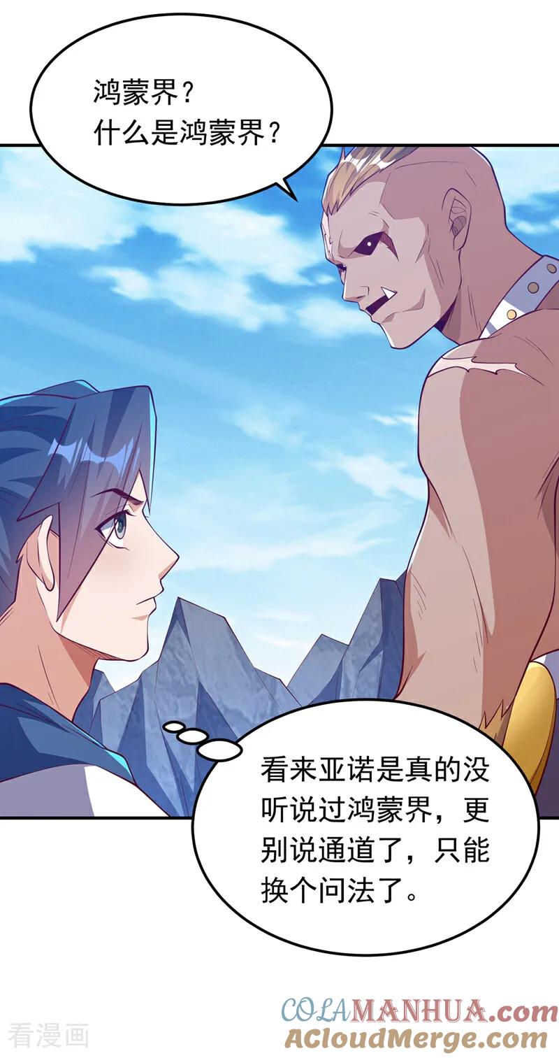 武逆 第312话 吃我一拳再说 第29页