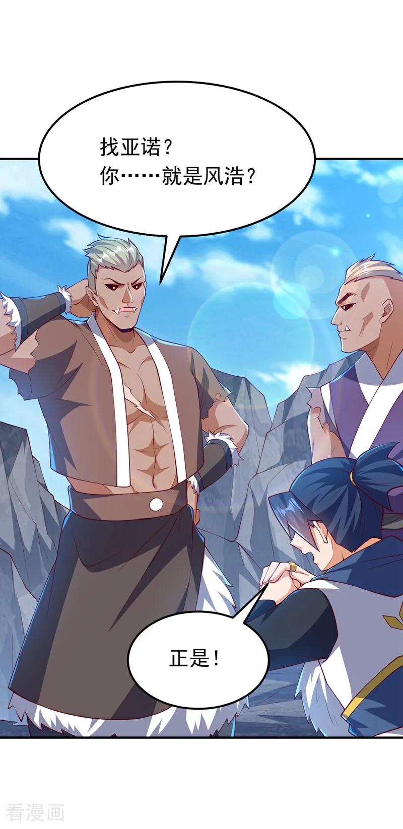 武逆 第312话 吃我一拳再说 第12页