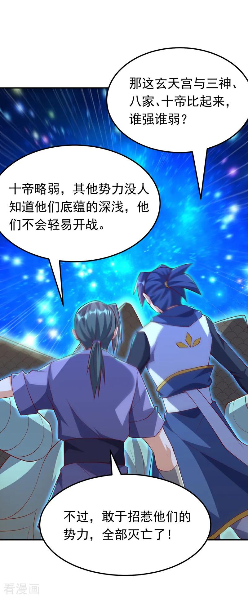 武逆 第312话 吃我一拳再说 第4页