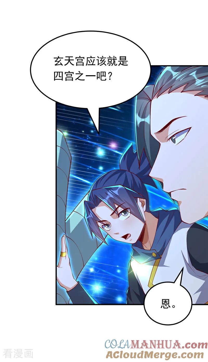 武逆 第312话 吃我一拳再说 第3页