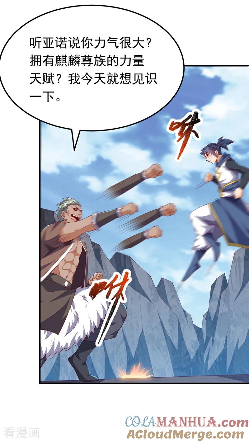 武逆 第312话 吃我一拳再说 第15页