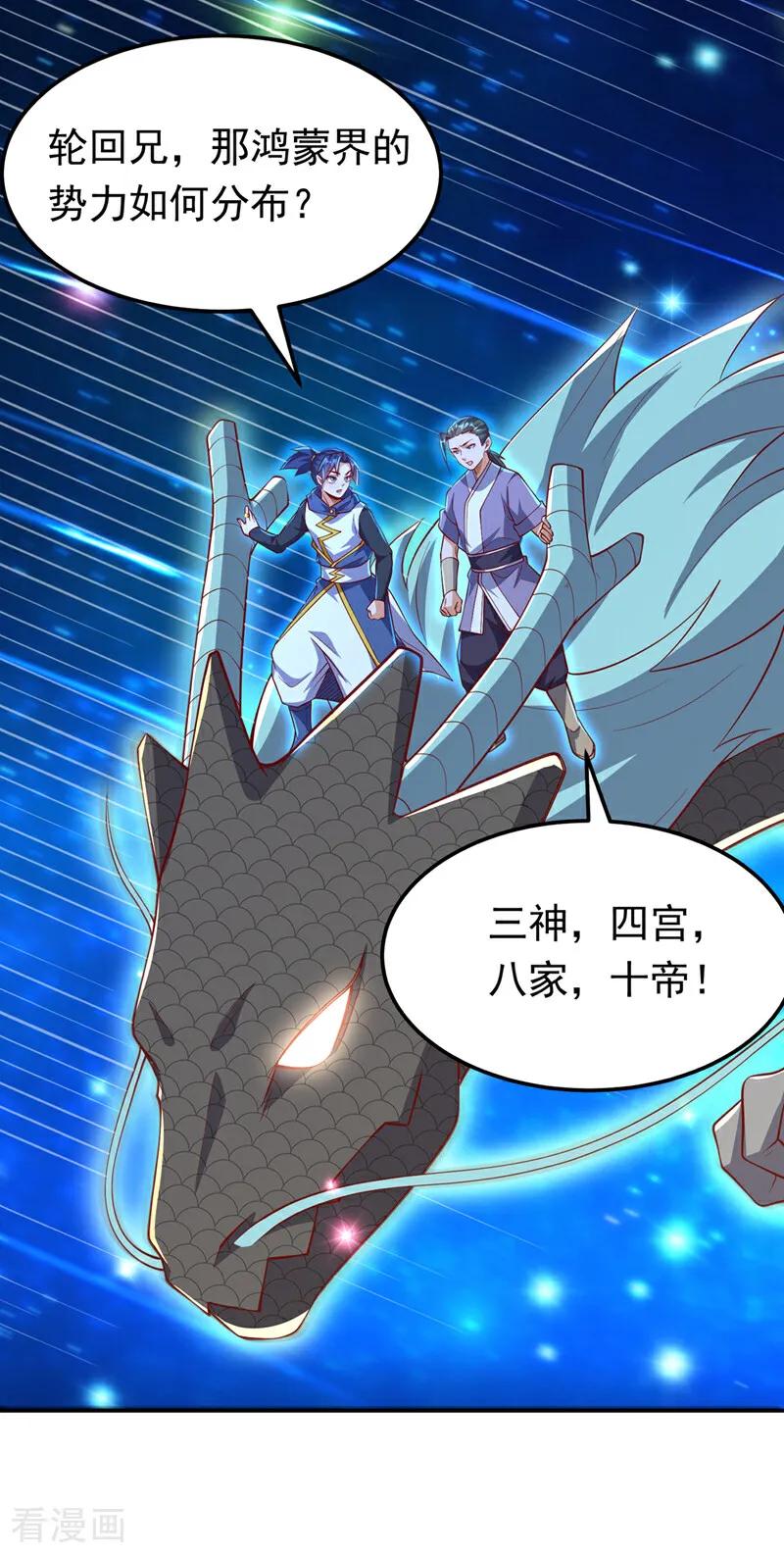 武逆 第312话 吃我一拳再说 第2页