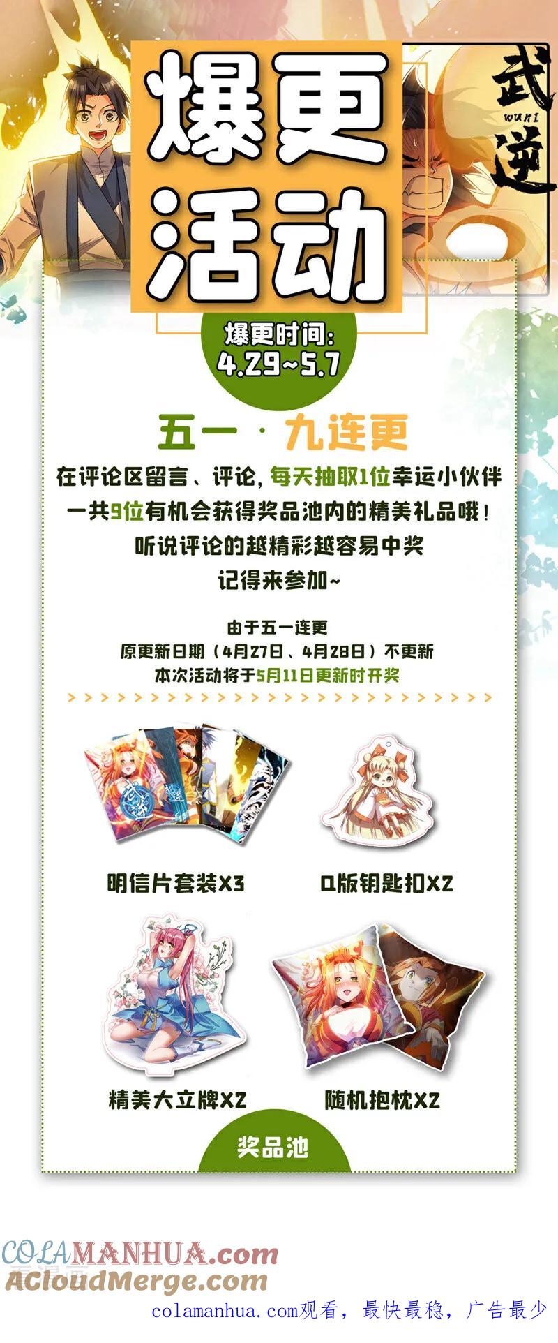 武逆 第312话 吃我一拳再说 第37页