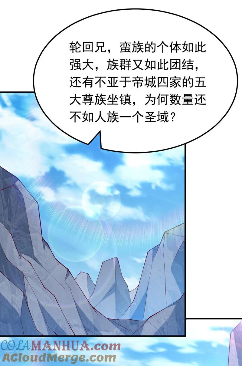 武逆 第312话 吃我一拳再说 第7页