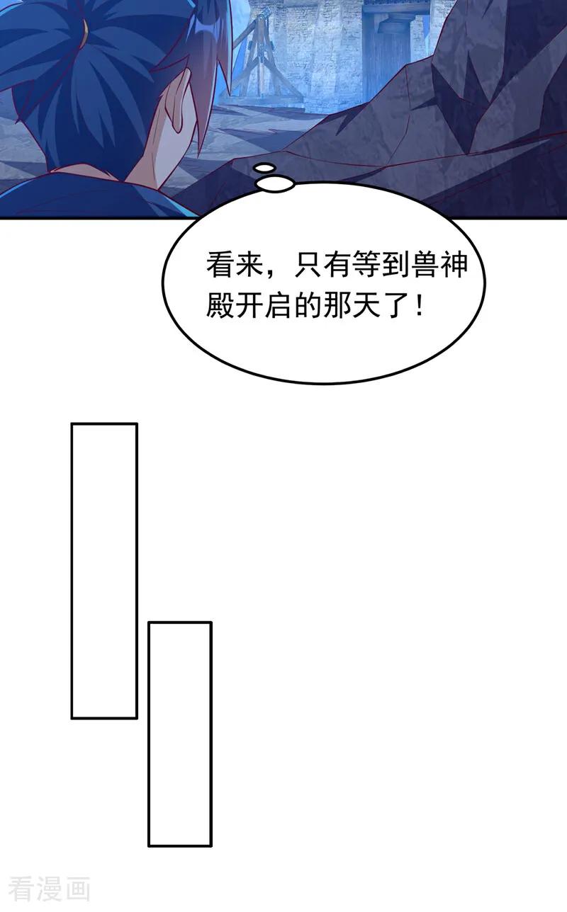 武逆 第312话 吃我一拳再说 第32页