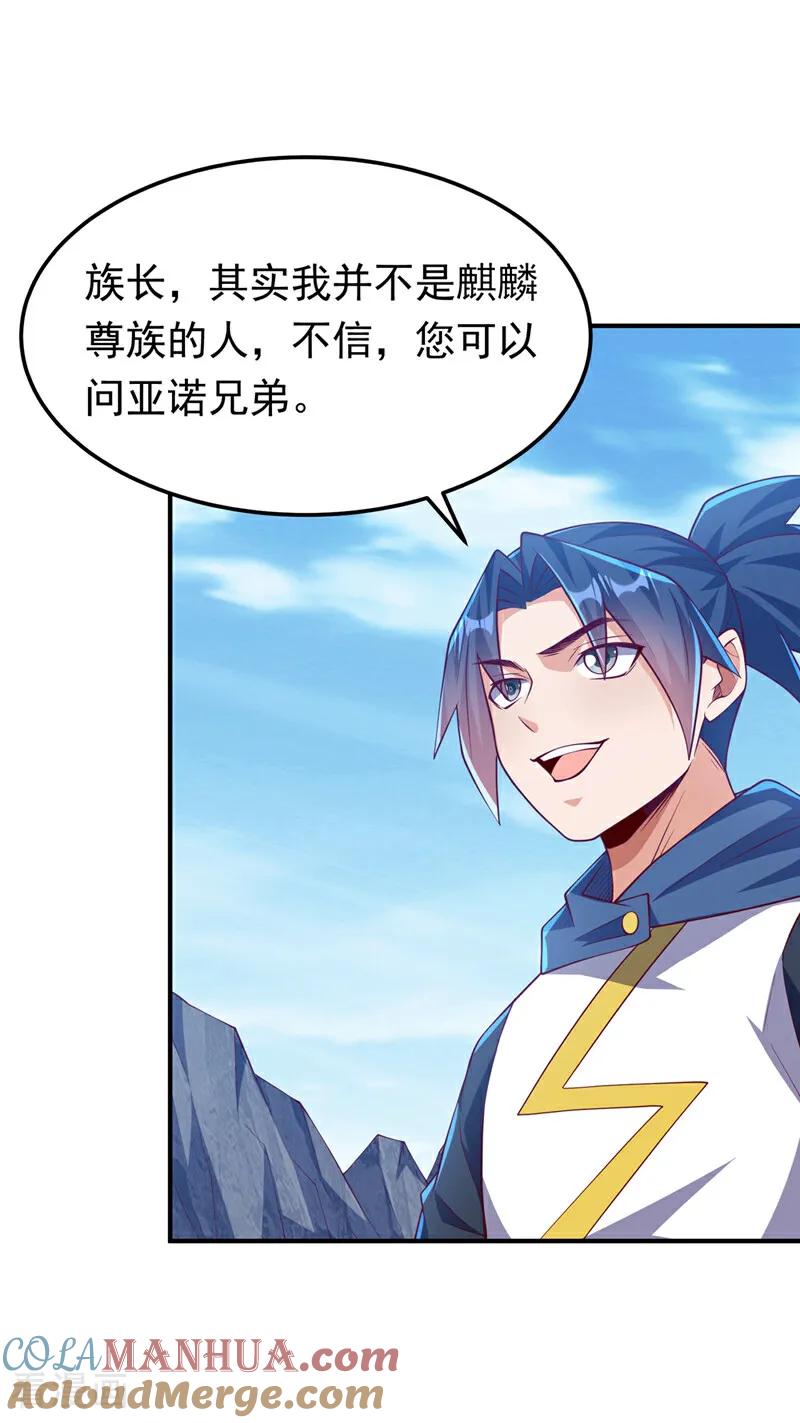 武逆 第312话 吃我一拳再说 第25页