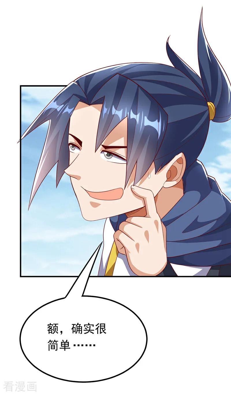 武逆 第313话 人族的小不点吗？ 第10页