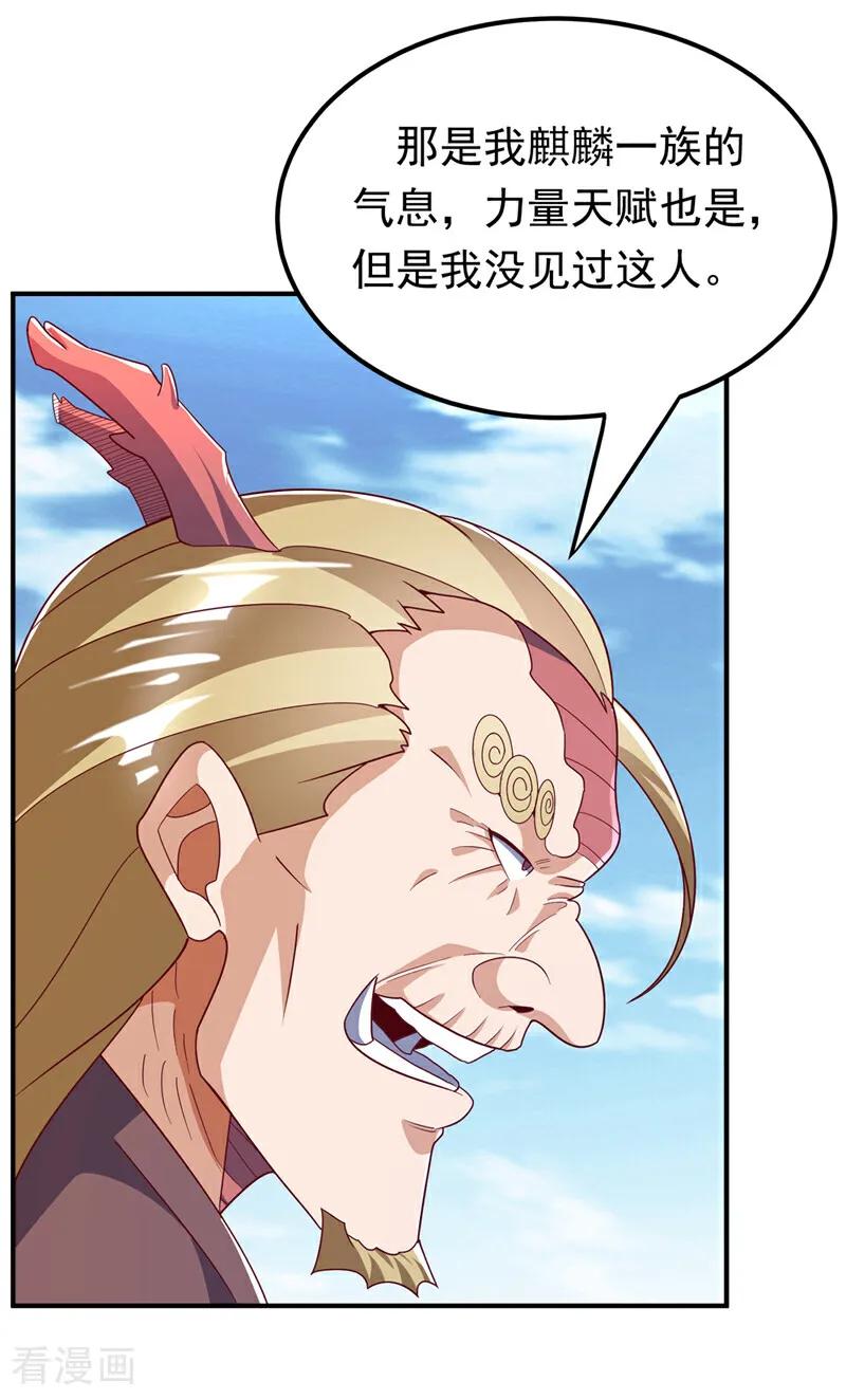 武逆 第313话 人族的小不点吗？ 第30页