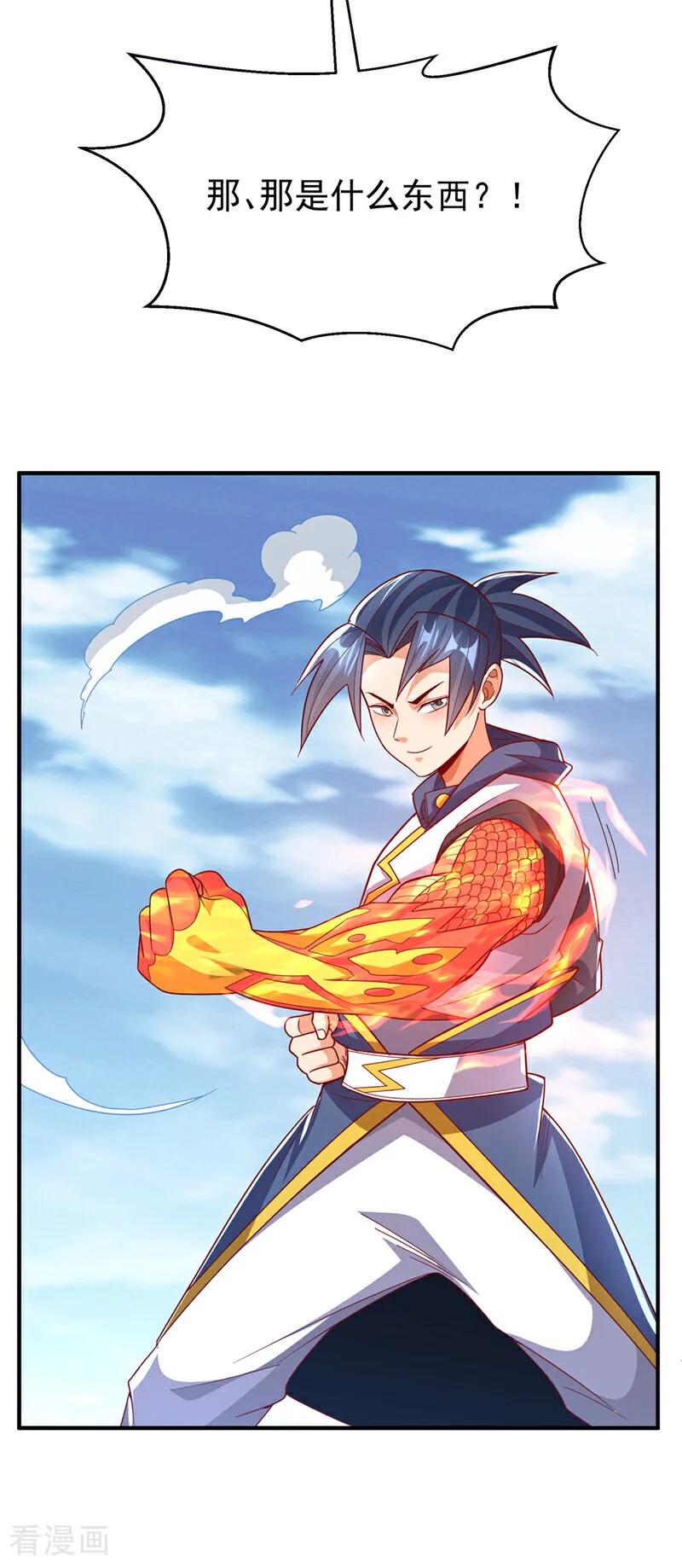 武逆 第313话 人族的小不点吗？ 第26页