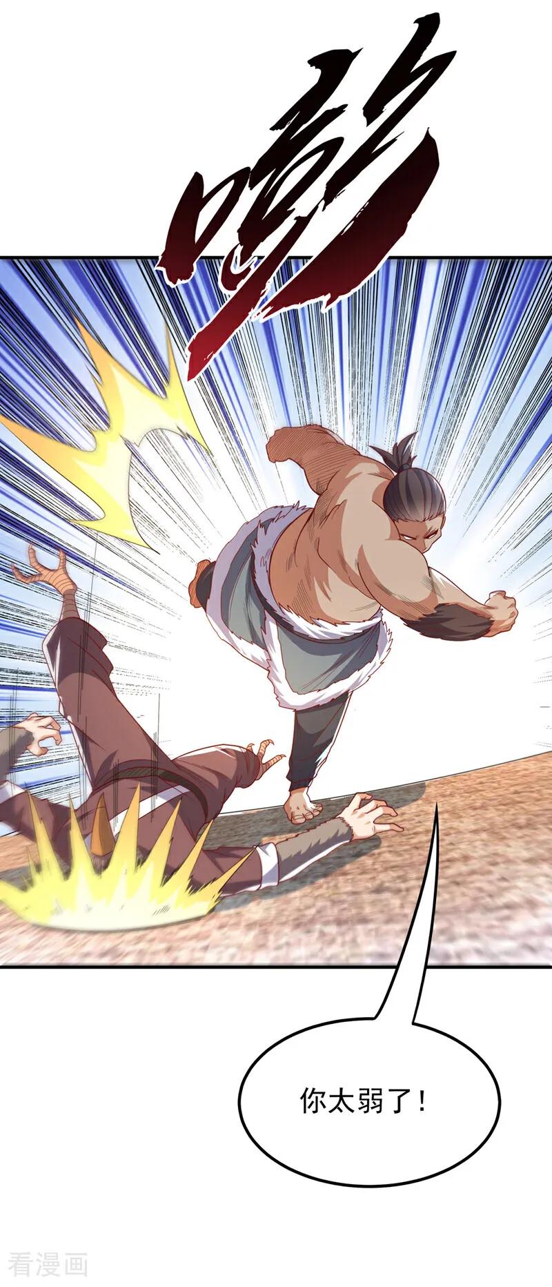 武逆 第313话 人族的小不点吗？ 第16页