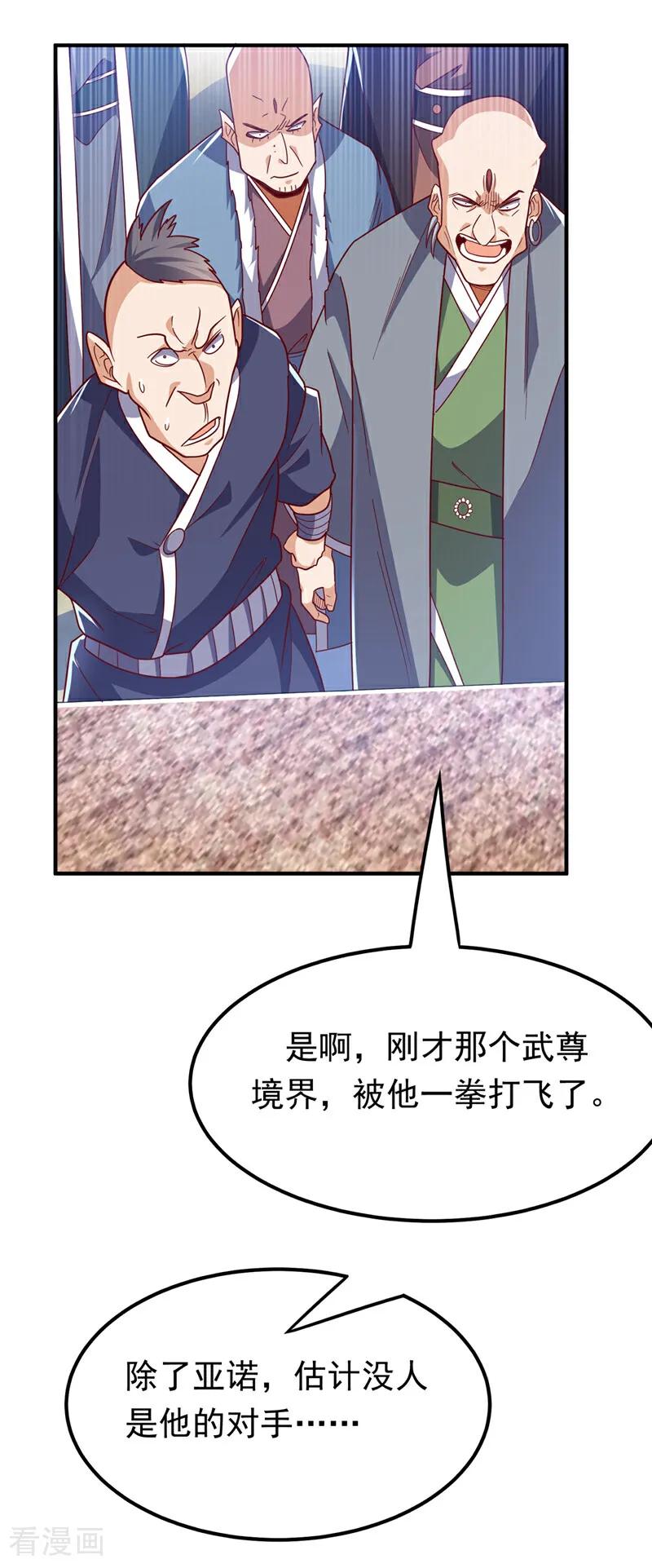 武逆 第313话 人族的小不点吗？ 第18页