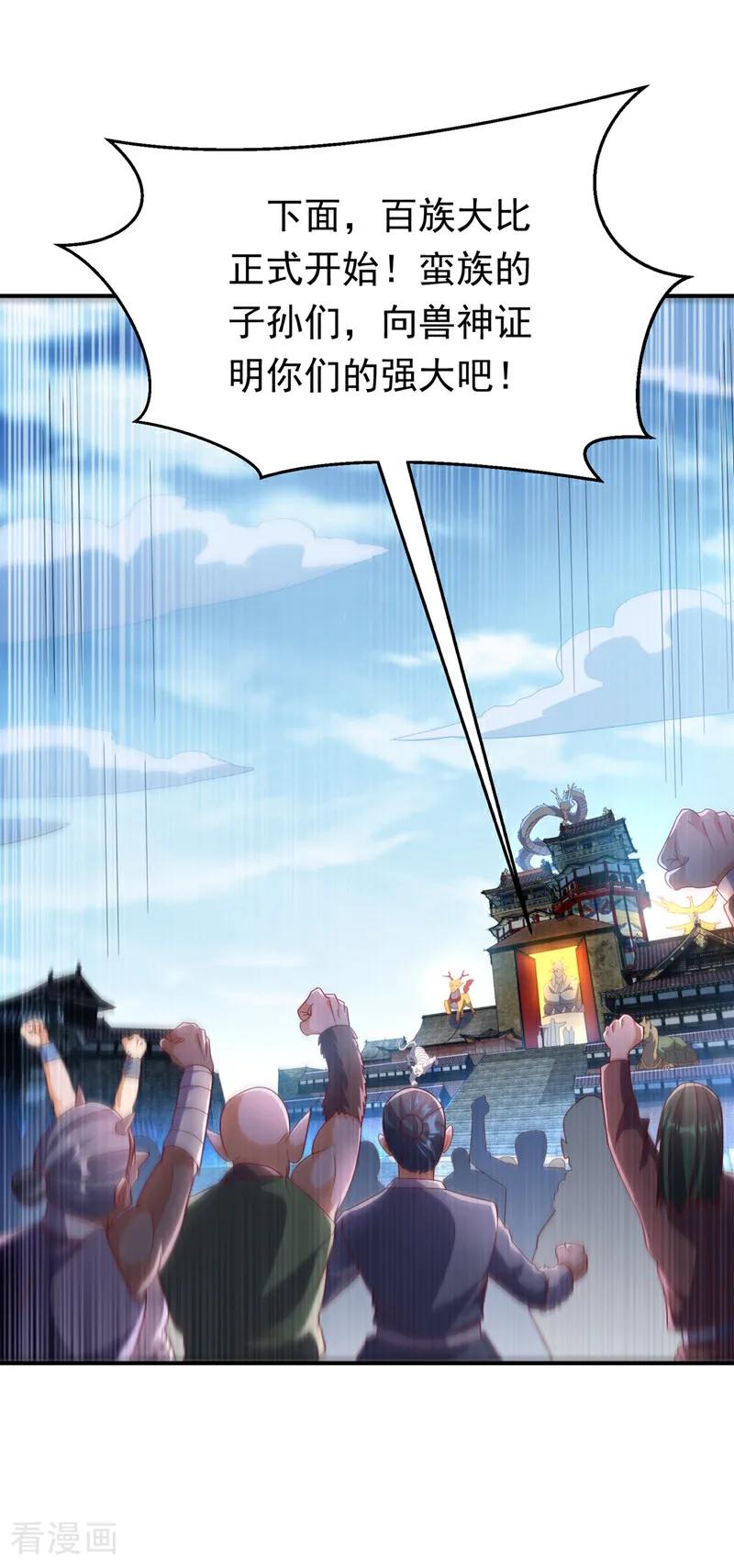 武逆 第313话 人族的小不点吗？ 第8页