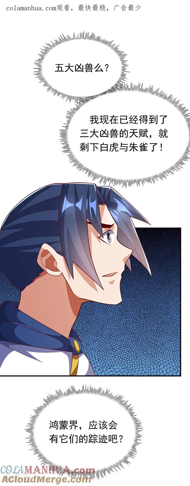 武逆 第313话 人族的小不点吗？ 第1页