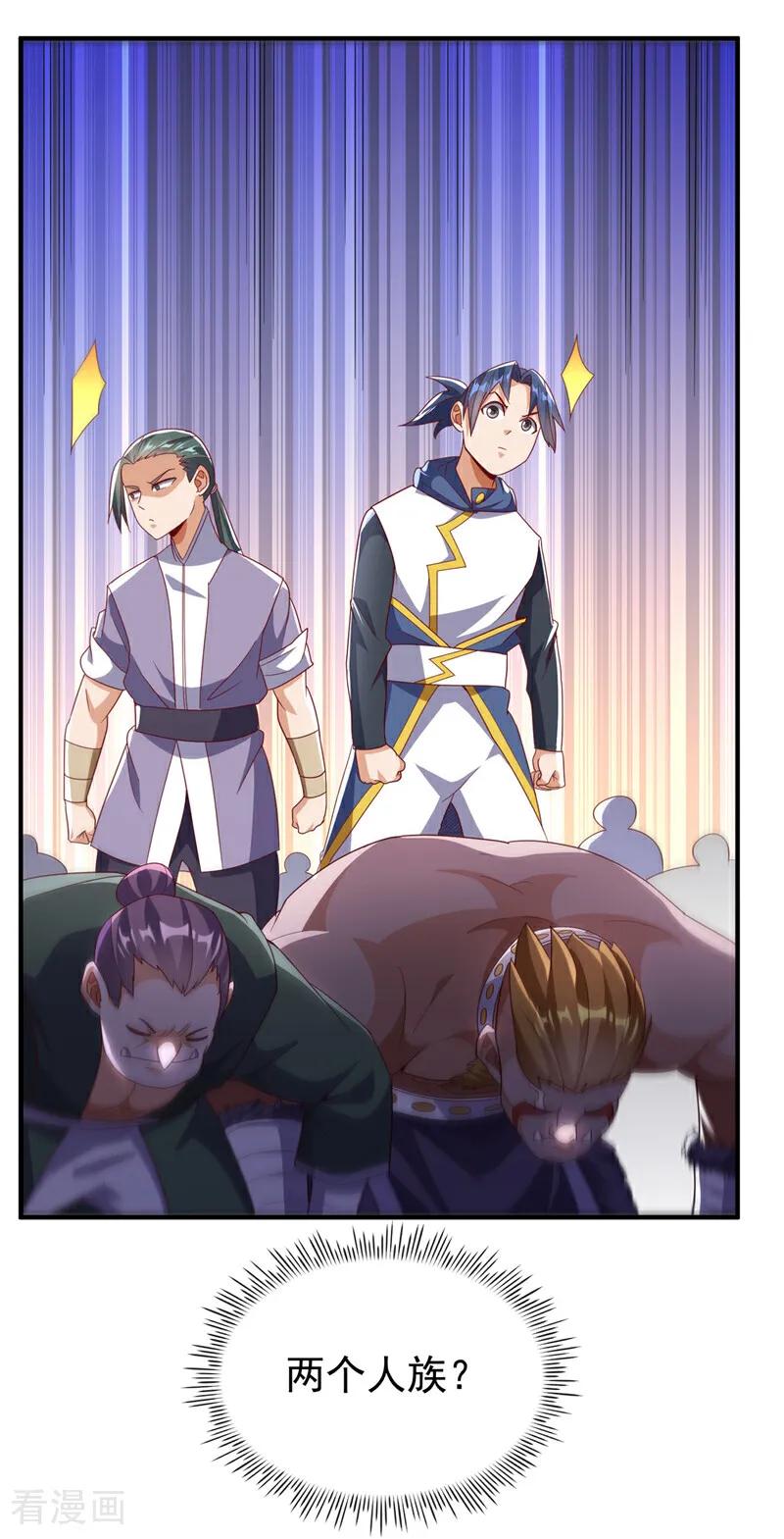 武逆 第313话 人族的小不点吗？ 第6页