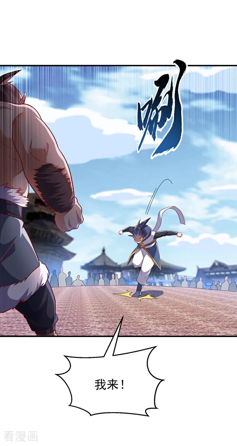 武逆 第313话 人族的小不点吗？ 第20页