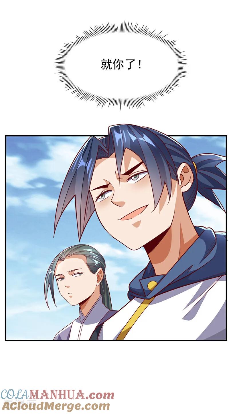 武逆 第313话 人族的小不点吗？ 第19页
