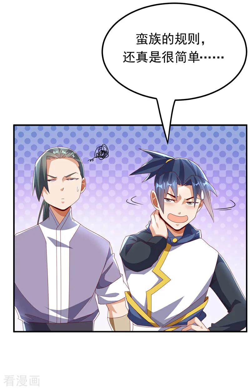 武逆 第313话 人族的小不点吗？ 第14页