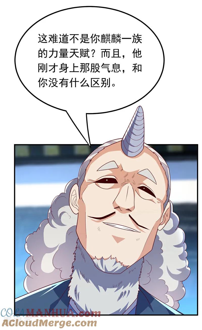 武逆 第313话 人族的小不点吗？ 第29页