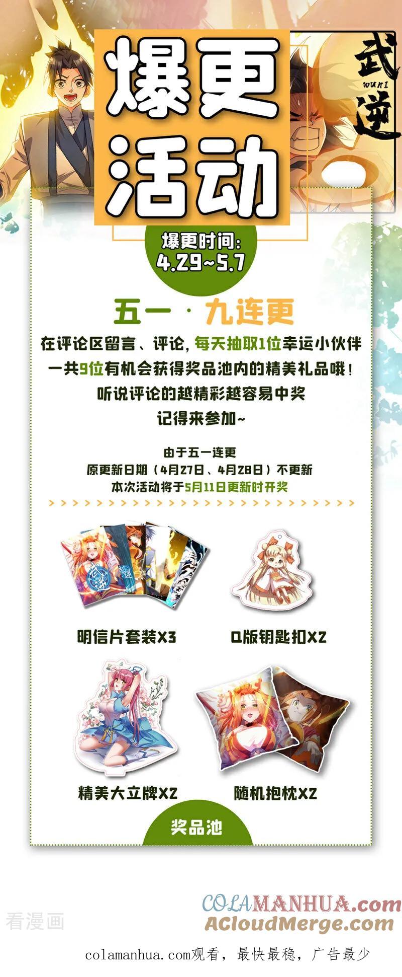 武逆 第313话 人族的小不点吗？ 第33页