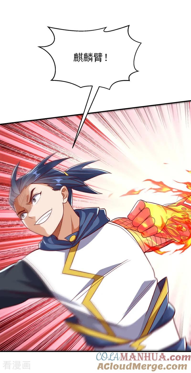 武逆 第313话 人族的小不点吗？ 第23页