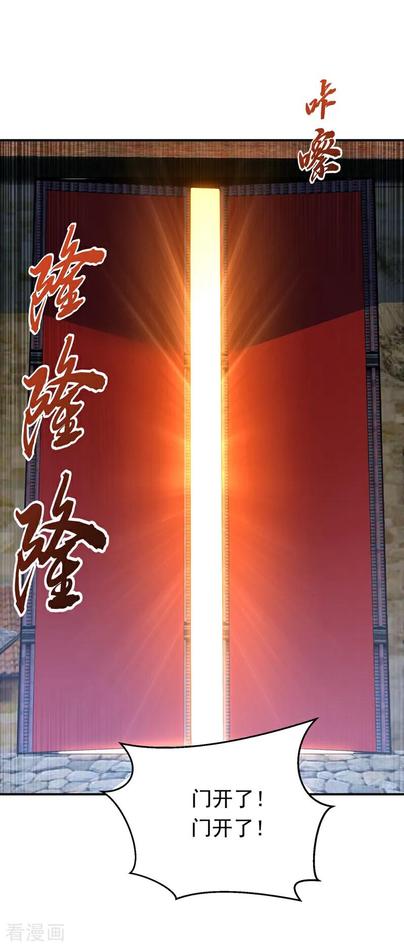 武逆 第313话 人族的小不点吗？ 第2页