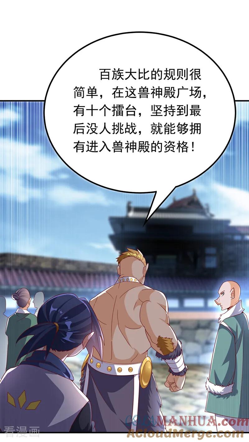 武逆 第313话 人族的小不点吗？ 第9页