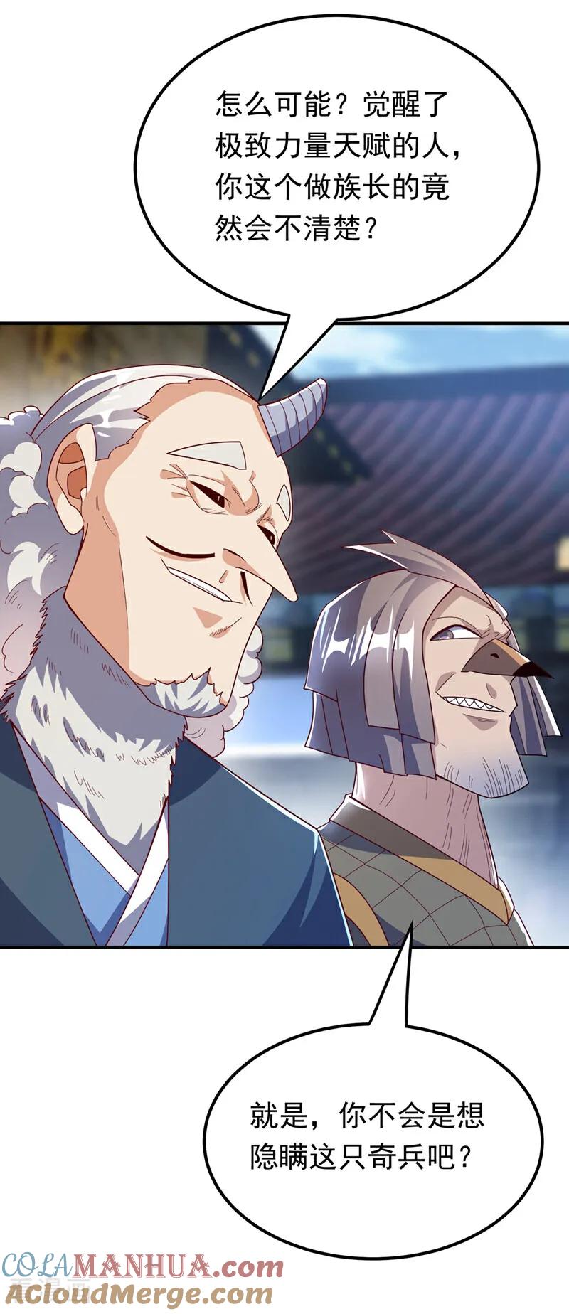 武逆 第313话 人族的小不点吗？ 第31页