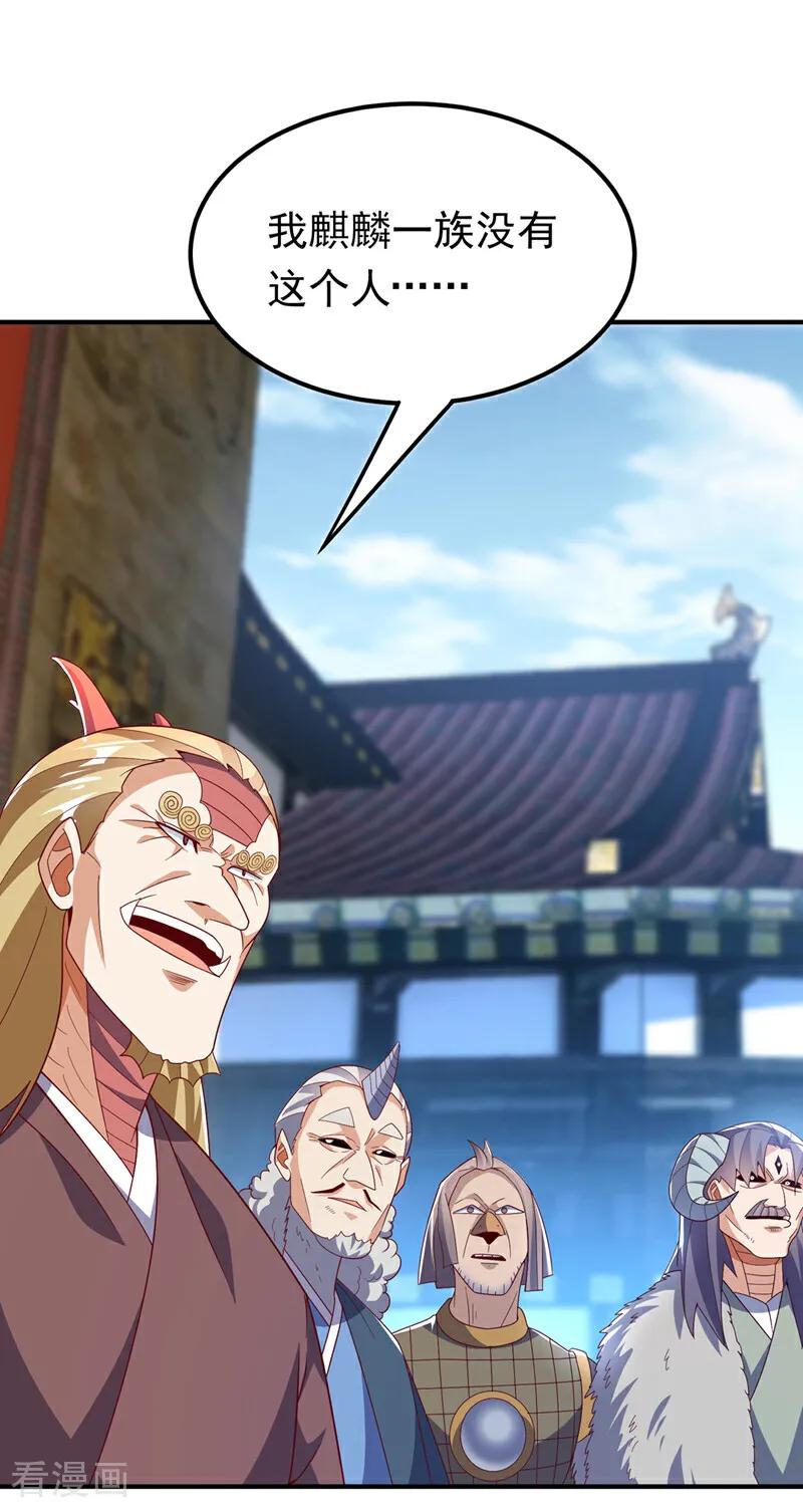 武逆 第313话 人族的小不点吗？ 第28页
